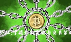 币圈最火的论坛：掌握最