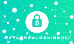 哪里可以买到便宜又好用