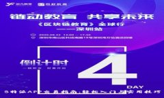 B特派APP交易指南：轻松入