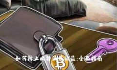 如何防止比特派币被盗：