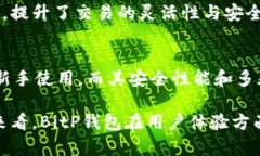 jiaotiBitP钱包用户体验深入
