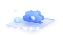 全面解析区块链信息服务