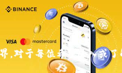 波动/波动
token, download, token官网, 加密货币/guanjianci

什么是Token及其下载的重要性
在加密货币和区块链技术日益发展的当今社会，
