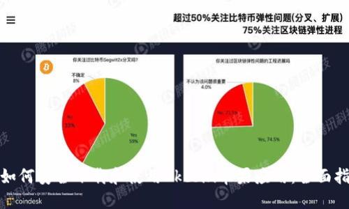 : 如何安全下载和使用Okcoin苹果应用：全面指南