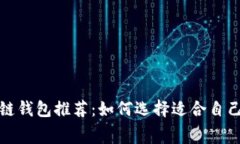 低费率区块链钱包推荐：