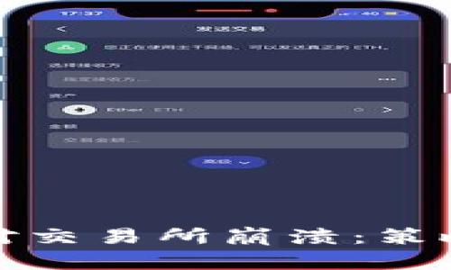 如何应对交易所崩溃:策略与建议