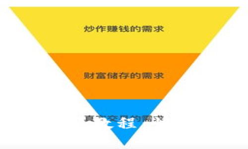 派币钱包使用视频教程:快速上手与实用技巧