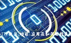 全面解析BITP软件：功能、