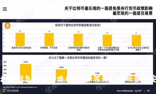 区块链钱包授权套路解析：如何保护您的资产安全