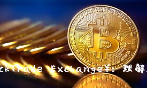 区块链技术与BTE(BlockTrade Exchange): 理解数字资产交易的新未来