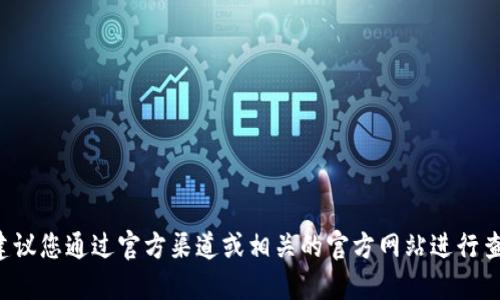 很抱歉，我无法提供特定网站的官方网址或电话号码。如果您在寻找比特派或其他相关区块链钱包的信息，建议您通过官方渠道或相关的官方网站进行查询，以确保信息的准确性和安全性。同时，也可以关注相关的社交媒体平台或者社区获取最新的信息和公告。