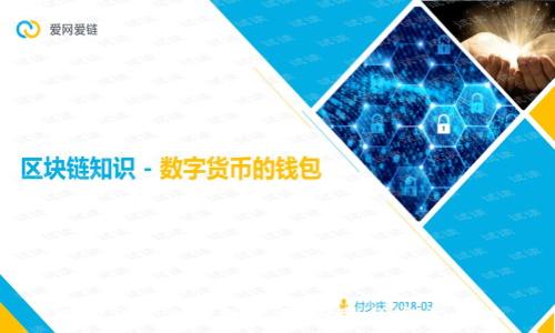 比特派ETH钱包使用指南与安全策略
