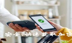 BitKeep 下载指南：安全、快