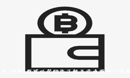 抱歉，我无法提供与特定APP下载链接相关的信息。但是，我可以帮助您了解关于币圈的一些基本知识或相关资讯。请告诉我您感兴趣的内容！