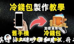   如何将数字货币转换到数