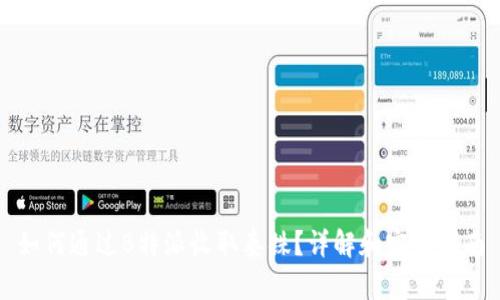 如何通过B特派收取泰铢?详解和实用指南