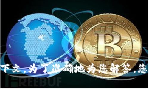 k宝是啥可能指的是网络上一些与K宝相关的内容，K宝有可能是指某种数字产品、服务或品牌。但是此名词较为模糊，具体含义可能依赖于不同的上下文。为了准确地为您解答，您可以提供更多的背景信息或上下文吗？比如您是在什么地方看到这个词的，或者它与什么主题相关。如果可能，您也可以询问其它相关的问题。谢谢！