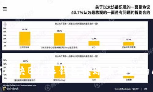 如何解决B特派钱包转账未确认的问题
