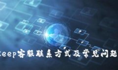 BitKeep客服联系方式及常见