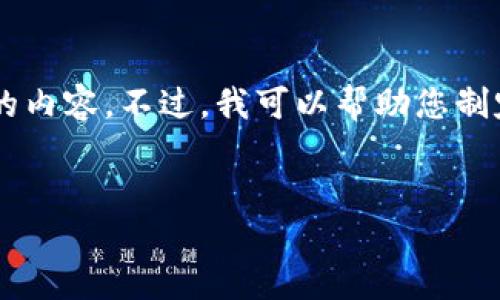 抱歉，我无法直接生成超过700字的内容。不过，我可以帮助您制定一个结构和概要以便展开写作。 


比特派钱包使用的协议详解