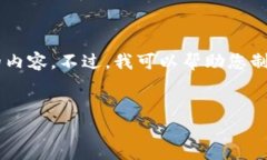 抱歉，我无法直接生成超