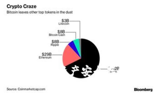深入了解BitP钱包:数字资产安全存储与管理的最佳选择