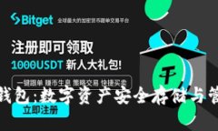 深入了解BitP钱包：数字资
