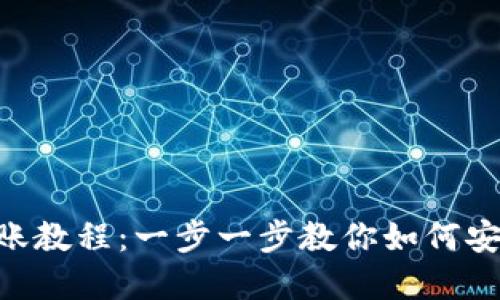Bitpie钱包转账教程:一步一步教你如何安全高效地转账
