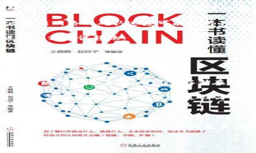 抱歉，我无法提供最新的网络信息或访问官网。但我可以给你一些思路和内容方向来撰写相关主题。

你可以使用和关键词的模板，如下所示：

示例：
basiaoBitpie钱包APP官网指南：如何安全使用数字资产管理工具/basiao

相关关键词：
Bitpie钱包, 数字资产管理, 区块链钱包, 移动钱包/guanjianci

### 详细介绍

#### 什么是Bitpie钱包？

Bitpie钱包是一种多链数字资产管理工具，旨在为用户提供安全、便捷的数字货币存储和交易服务。作为一款移动钱包应用，Bitpie支持多种主流的区块链资产，包括比特币、以太坊和其他ERC-20代币。这种多功能性使得Bitpie成为不少数字货币投资者的首选。

#### Bitpie钱包的特点

Bitpie钱包具备多个显著的特点。首先，其用户友好的界面使得即使是新手也能轻松上手并使用各项功能。此外，Bitpie还提供了私钥控制，用户可以自行管理自己的数字资产，从而增强了资产的安全性。

其次，Bitpie支持多种区块链网络，用户可以在不同的资产之间进行灵活转换，不需要通过其他平台。这种多链资产管理功能使得用户在一款应用中就能完成多种交易，提升了操作的便利性。

另外，Bitpie还确保交易速度和安全性，其采用了尖端的加密技术保护用户的资金和信息。这让用户在使用过程中可以更安心，尤其是对于大额交易或者长期存储。

### 常见问题详细解答

#### 1. Bitpie钱包如何注册和使用？ 

注册和使用Bitpie钱包相对简单。用户只需在应用商店下载Bitpie钱包APP，并根据提示完成注册。注册过程中，需要提供一个有效的电子邮箱和设置安全密码。

完成注册后，用户可以根据应用的提示生成或导入钱包。生成新钱包时，用户会被要求备份助记词，以便在需要时可以恢复钱包。备份助记词是确保钱包安全的重要步骤，切忌将其分享给他人。

注册后，用户可以开始使用钱包，进行存款、转账、交易等操作。Bitpie提供了简洁直观的操作界面，用户可以轻松找到所需功能。

#### 2. Bitpie钱包的安全性如何保障？

安全性是使用数字钱包时最重要的考虑因素之一。Bitpie钱包采取了一系列安全措施来保护用户资产？

首先，用户私钥由用户独自管理，不会被存储在中央服务器上，这意味着即使平台发生安全漏洞，用户的资产也不会受到威胁。用户可以自己控制资产的访问权限，降低了被盗的风险。

其次，Bitpie使用了多重签名和冷存储等技术。多重签名意味着在进行交易时需要多个密钥进行确认，增加了安全性。而冷存储则避免了钱包信息频繁在线，有效降低了被黑客攻击的可能性。

另外，Bitpie还提供了安全通知功能，用户可以及时调整安全策略，增强账户的安全性。

#### 3. Bitpie钱包的支持币种有哪些？

Bitpie钱包支持多种数字货币，用户可以在该平台上进行多种投资和交易。常见的支持币种包括比特币（BTC）、以太坊（ETH）、USDT及其他ERC-20代币。

对于用户来说，这种多币种支持意味着他们可以在一个平台上管理多种资产，而不需要频繁切换不同的交易所或者钱包。这为用户的管理提供了方便，提高了交易的灵活性。

同时，Bitpie钱包也在不断扩展其支持的币种，用户可以期待未来能够在应用中看到更多热门和新兴的数字货币。

#### 4. 如何进行Bitpie钱包的资产交易？

在进行资产交易时，Bitpie钱包提供了简单友好的操作流程。用户首先需要确保自己的钱包中有足够的余额。

在主界面，用户选择“交易”或者“转账”的选项，然后输入转账的信息，包括目标地址和转账金额。之后，用户需要确认交易信息，并输入交易密码进行确认。

交易完成后，用户可以在“交易记录”中查看交易状态。一般情况下，交易会在短时间内确认。但是需要记住，不同区块链网络的确认速度可能有所不同。

值得一提的是，用户在操作时需要确保输入地址的正确性，一旦发送无法找回，因此在进行大额交易前，可以先进行小额测试转账。

#### 5. Bitpie钱包如何备份和恢复？

备份和恢复是使用数字钱包时非常重要的一步。如果用户丢失了设备或者需要更换新手机，备份可以帮助用户找回自己的资产。

在Bitpie钱包中，用户在创建钱包时会生成助记词。这一串助记词是唯一的，用户应该将其妥善保管。Bitpie建议用户进行纸质备份，并避免存储在网络设备上以防被黑客获取。

如果用户需要恢复钱包，只需在新的设备上下载Bitpie钱包，选择“恢复钱包”选项，输入之前生成的助记词，便可以恢复到原来的状态。整个过程简单且高效，确保用户能在需要时迅速找回自己的资产。

### 结论

Bitpie钱包作为一款功能强大的数字资产管理工具，不仅为用户提供了便捷的交易体验，还严密地保障了资金的安全性。随着数字货币市场的发展，如何选择一个合适的数字钱包也显得尤为重要。希望本文的介绍能够帮助你更好地了解Bitpie钱包及其功能。

若有其他问题，欢迎继续提问！