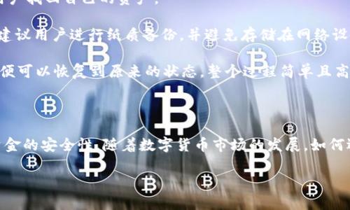 抱歉，我无法提供最新的网络信息或访问官网。但我可以给你一些思路和内容方向来撰写相关主题。

你可以使用和关键词的模板，如下所示：

示例：
basiaoBitpie钱包APP官网指南：如何安全使用数字资产管理工具/basiao

相关关键词：
Bitpie钱包, 数字资产管理, 区块链钱包, 移动钱包/guanjianci

### 详细介绍

#### 什么是Bitpie钱包？

Bitpie钱包是一种多链数字资产管理工具，旨在为用户提供安全、便捷的数字货币存储和交易服务。作为一款移动钱包应用，Bitpie支持多种主流的区块链资产，包括比特币、以太坊和其他ERC-20代币。这种多功能性使得Bitpie成为不少数字货币投资者的首选。

#### Bitpie钱包的特点

Bitpie钱包具备多个显著的特点。首先，其用户友好的界面使得即使是新手也能轻松上手并使用各项功能。此外，Bitpie还提供了私钥控制，用户可以自行管理自己的数字资产，从而增强了资产的安全性。

其次，Bitpie支持多种区块链网络，用户可以在不同的资产之间进行灵活转换，不需要通过其他平台。这种多链资产管理功能使得用户在一款应用中就能完成多种交易，提升了操作的便利性。

另外，Bitpie还确保交易速度和安全性，其采用了尖端的加密技术保护用户的资金和信息。这让用户在使用过程中可以更安心，尤其是对于大额交易或者长期存储。

### 常见问题详细解答

#### 1. Bitpie钱包如何注册和使用？ 

注册和使用Bitpie钱包相对简单。用户只需在应用商店下载Bitpie钱包APP，并根据提示完成注册。注册过程中，需要提供一个有效的电子邮箱和设置安全密码。

完成注册后，用户可以根据应用的提示生成或导入钱包。生成新钱包时，用户会被要求备份助记词，以便在需要时可以恢复钱包。备份助记词是确保钱包安全的重要步骤，切忌将其分享给他人。

注册后，用户可以开始使用钱包，进行存款、转账、交易等操作。Bitpie提供了简洁直观的操作界面，用户可以轻松找到所需功能。

#### 2. Bitpie钱包的安全性如何保障？

安全性是使用数字钱包时最重要的考虑因素之一。Bitpie钱包采取了一系列安全措施来保护用户资产？

首先，用户私钥由用户独自管理，不会被存储在中央服务器上，这意味着即使平台发生安全漏洞，用户的资产也不会受到威胁。用户可以自己控制资产的访问权限，降低了被盗的风险。

其次，Bitpie使用了多重签名和冷存储等技术。多重签名意味着在进行交易时需要多个密钥进行确认，增加了安全性。而冷存储则避免了钱包信息频繁在线，有效降低了被黑客攻击的可能性。

另外，Bitpie还提供了安全通知功能，用户可以及时调整安全策略，增强账户的安全性。

#### 3. Bitpie钱包的支持币种有哪些？

Bitpie钱包支持多种数字货币，用户可以在该平台上进行多种投资和交易。常见的支持币种包括比特币（BTC）、以太坊（ETH）、USDT及其他ERC-20代币。

对于用户来说，这种多币种支持意味着他们可以在一个平台上管理多种资产，而不需要频繁切换不同的交易所或者钱包。这为用户的管理提供了方便，提高了交易的灵活性。

同时，Bitpie钱包也在不断扩展其支持的币种，用户可以期待未来能够在应用中看到更多热门和新兴的数字货币。

#### 4. 如何进行Bitpie钱包的资产交易？

在进行资产交易时，Bitpie钱包提供了简单友好的操作流程。用户首先需要确保自己的钱包中有足够的余额。

在主界面，用户选择“交易”或者“转账”的选项，然后输入转账的信息，包括目标地址和转账金额。之后，用户需要确认交易信息，并输入交易密码进行确认。

交易完成后，用户可以在“交易记录”中查看交易状态。一般情况下，交易会在短时间内确认。但是需要记住，不同区块链网络的确认速度可能有所不同。

值得一提的是，用户在操作时需要确保输入地址的正确性，一旦发送无法找回，因此在进行大额交易前，可以先进行小额测试转账。

#### 5. Bitpie钱包如何备份和恢复？

备份和恢复是使用数字钱包时非常重要的一步。如果用户丢失了设备或者需要更换新手机，备份可以帮助用户找回自己的资产。

在Bitpie钱包中，用户在创建钱包时会生成助记词。这一串助记词是唯一的，用户应该将其妥善保管。Bitpie建议用户进行纸质备份，并避免存储在网络设备上以防被黑客获取。

如果用户需要恢复钱包，只需在新的设备上下载Bitpie钱包，选择“恢复钱包”选项，输入之前生成的助记词，便可以恢复到原来的状态。整个过程简单且高效，确保用户能在需要时迅速找回自己的资产。

### 结论

Bitpie钱包作为一款功能强大的数字资产管理工具，不仅为用户提供了便捷的交易体验，还严密地保障了资金的安全性。随着数字货币市场的发展，如何选择一个合适的数字钱包也显得尤为重要。希望本文的介绍能够帮助你更好地了解Bitpie钱包及其功能。

若有其他问题，欢迎继续提问！