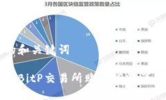 思考的和关键词如何在B