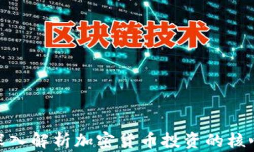 币圈GARD:深入解析加密货币投资的核心概念与策略