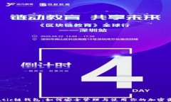 Matic链钱包：如何安全管理