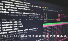 BitPie APK：安全可靠的数字