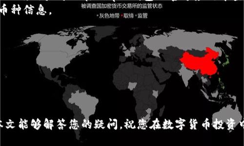 titile如何通过微信为Bitpie钱包充值：详细指南  
Bitpie钱包, 微信充值, 加密货币, 数字钱包/guanjianci 

随着数字货币的不断发展，越来越多的人开始使用电子钱包来存储和管理他们的加密资产。Bitpie钱包作为一款流行的数字货币钱包，吸引了很多用户。在使用Bitpie钱包的过程中，许多用户希望能够通过微信进行充值，以便快速方便地购买加密货币。本文将详细介绍如何通过微信为Bitpie钱包充值，帮助您顺利完成充值，解决您的疑问。

一、Bitpie钱包简介
Bitpie钱包是一款功能强大的多币种数字钱包，支持多种主流加密货币的存储和交易。它不仅支持比特币、以太坊等主流币种，还涵盖了众多ICO项目的代币。Bitpie钱包的界面友好，操作简单，是许多投资者的首选。
Bitpie钱包还注重用户的安全性，通过多重签名、私钥本地存储等技术手段保障用户的资产安全。此外，Bitpie钱包还提供了方便的兑换和交易功能，让用户可以实现多种形式的加密货币资产管理。

二、如何创建Bitpie钱包
在为Bitpie钱包充值之前，首先需要确保您已经创建了一个Bitpie账户。以下是创建Bitpie钱包的步骤：
ol
    li下载Bitpie钱包应用：在您的手机应用商店中搜索“Bitpie钱包”，下载并安装官方应用。/li
    li注册账户：打开应用后，点击“注册”，根据提示设置账户名和安全密码。/li
    li备份私钥：注册完成后，系统会提示您备份私钥，请务必妥善保管，以免丢失。/li
    li完成设置：按照应用内的提示，完成必要的安全设置，如开启双重认证等。/li
/ol

三、什么是微信充值？
微信充值是指通过微信支付的方式，将资金转入特定的账户或平台。在加密货币的交易中，微信充值通常用于将法定货币（如人民币）转换为数字货币。由于微信支付在中国的广泛使用，许多人选择通过它进行加密货币的充值。
在使用Bitpie钱包时，用户可以通过多种方式进行充值，其中微信充值的便捷性使其成为许多用户的首选。它既安全又高效，尤其适合日常小额交易。

四、如何通过微信为Bitpie钱包充值
通过微信为Bitpie钱包充值的步骤如下：
ol
    li打开Bitpie钱包：在您的手机上打开Bitpie钱包应用，并登录您的账户。/li
    li找到充值选项：在主界面上，找到并点击“充值”或“购买”按钮。/li
    li选择充值方式：在充值方式中选择“微信充值”。/li
    li生成充值二维码：系统会生成一个充值二维码，包含相关的支付信息。/li
    li使用微信扫一扫：打开微信，选择“扫一扫”功能，扫描刚才生成的充值二维码。/li
    li确认支付：在微信中确认交易金额和支付信息，完成支付。/li
    li返回Bitpie钱包：支付完成后，返回Bitpie钱包页面，查看充值进度，确认到账。/li
/ol
请注意，充值时间可能因网络延迟和支付处理时间而有所不同，通常情况下，充值会在几分钟内完成。

五、充值得注意事项
在通过微信为Bitpie钱包充值时，有几个注意事项需要了解：
ul
    li确保网络稳定：在交易过程中，网络的稳定性至关重要，建议在Wi-Fi环境下进行操作。/li
    li注意金额限制：微信支付通常有单笔和日累积的交易限额，请提前确认您的交易是否符合相关规定。/li
    li核实二维码信息：在扫描二维码前，请仔细核实二维码上的信息，确保确保不会受到钓鱼攻击。/li
    li保护账户安全：不要随意分享您的Bitpie账户信息和私钥，保障您的资产安全。/li
/ul

六、常见问题解答

问题一：如何解决微信充值失败的问题？
在进行微信充值时，有时可能会遇到充值失败的情况。以下是解决此类问题的几个步骤：
首先，用户需要确认网络连接是否正常。如果网络不稳定，有可能导致微信支付请求失败。尝试切换网络环境，或稍后再试。
其次，检查微信支付的账户设置，确认是否完成了实名认证以及支付限额是否达到了。另外，微信支付可能会因安全原因而要求验证指纹或密码，确保您的支付信息安全。
最后，有时充值失败可能是因为Bitpie钱包系统维护或故障，建议用户关注Bitpie钱包的官方公告。如果问题持续存在，可以向Bitpie钱包的客服寻求帮助。

问题二：充值后为什么没有到账？
充值后没有到账是用户比较关心的问题，这里有几个可能的原因：
首先，充值的延迟问题。在高峰时段，支付处理可能需要比平时更长的时间，建议用户耐心等待一段时间再检查账户。
其次，检查充值金额是否符合Bitpie钱包的最低充值要求，如果金额未满足最低要求，系统将不会处理该笔交易。用户可以在Bitpie钱包的官网或应用中找到相关信息。
如果充值金额正确且已完成支付，但到账仍未显示，可以查看Bitpie钱包的交易记录，确认是否有该笔交易的申请。如果没有，可以联系客服，提交相关问题，进行追踪处理。

问题三：使用微信充值安全吗？
使用微信充值是相对安全的，但仍需注意一些安全事项。
首先，用户应确保使用的是Bitpie钱包的官方应用，避免被假冒网站或应用诈骗。此外，用户在扫码支付时要确认二维码的来源，确保二维码信息的真实性。
其次，建议用户开启微信支付的安全设置，如动态密码、指纹识别等，增加交易的安全性。
最后，用户也需定期检查Bitpie钱包的账户安全设置，如定期生成新私钥、更新安全密码等，以保护自己的数字资产。

问题四：Bitpie钱包支持哪些币种？
Bitpie钱包支持多种主流币种与代币，包括但不限于比特币（BTC）、以太坊（ETH）、莱特币（LTC）、稳定币（USDT）等。对于每种币种的具体支持及兑换比例，用户可以在Bitpie钱包的官方应用中查询最新信息。
此外，Bitpie钱包也支持一些新兴币种和ICO项目的代币，这些币种通常会在钱包更新时一起上线，用户可以关注Bitpie的公告，以获取最新上线的币种信息。

问题五：怎样提高Bitpie钱包的安全性？
提高Bitpie钱包的安全性可以通过以下几种方式实现：
首先，用户需要定期更改自己的账户密码，并开启双重认证及其他安全验证措施。建议使用复杂的密码组合，包含字母、数字及特殊符号。
其次，备份私钥并保存在安全的地方，不要共享给他人。此外，用户应对可能的钓鱼攻击保持警惕，确保只通过官方渠道获取信息。
另外，定期查看账户交易记录，确保没有未授权的交易活动。如果发现异常，应立即联系Bitpie的客服进行处理。

综上所述，通过微信为Bitpie钱包充值是一个相对简单和快速的过程，但用户在操作时需要注意安全性与其他细节，以确保自己的资金安全。希望本文能够解答您的疑问，祝您在数字货币投资中获得成功。