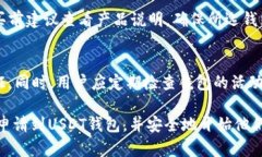   申请USDT钱包的详细指南