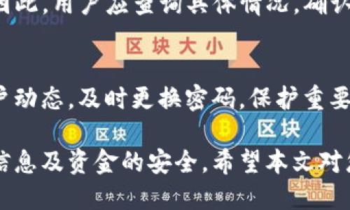 diaotiBitpie钱包支持的银行卡类型及使用指南/diaoti
Bitpie, 支持的银行卡, 加密钱包, 虚拟货币/guanjianci

随着数字货币的快速发展，越来越多的用户开始关注如何将传统银行账户与加密钱包相连接，进行安全、高效的加密资产管理。Bitpie钱包作为一款受欢迎的加密钱包，不仅支持多种虚拟货币的存储和交易，还在与传统金融系统的兼容性上做出了诸多努力。本文将详细介绍Bitpie支持的银行卡类型、使用流程以及相关的注意事项，帮助用户更好地进行转账和交易。

Bitpie钱包概述
Bitpie是一个集多种功能于一体的数字资产钱包，支持用户管理多种类型的加密货币资产。它的界面友好，使用简单，并且支持多种安全措施，如多重签名和冷存储，使得用户的资产安全得到了有效保障。此外，Bitpie还不断更新其功能，及时适应市场趋势和用户需求。

Bitpie支持的银行卡类型
根据最新的官方资料，Bitpie钱包支持的银行卡主要包括以下几种类型：
ul
    listrong借记卡/strong：用户可以使用本地银行的借记卡进行充值和资产转移。一般来说，借记卡的交易手续费相对较低，而充值速度较快。/li
    listrong信用卡/strong：虽然比借记卡稍贵，但很多用户仍然倾向于使用信用卡进行快速交易。Bitpie支持一些主流品牌的信用卡，如Visa和Mastercard。/li
    listrong预付卡/strong：一些地方允许使用预付卡为Bitpie钱包充值，这为希望控制支出的用户提供了便利。/li
    listrong国际银行卡/strong：如持有一些国际银行卡的用户，如美国运通卡、Discover等，亦可尝试进行充值或交易。/li
/ul

如何在Bitpie中添加银行卡
在Bitpie钱包中添加银行卡的流程较为简单，用户只需按照以下步骤操作：
ol
    li下载并安装Bitpie钱包应用，注册并登录您的账户。/li
    li进入“设置”选项，选择“银行卡管理”。/li
    li选择“添加新银行卡”，然后根据提示填写相关信息，包括银行卡类型、银行名称、账号等。/li
    li确认信息填写无误后，提交申请。通常情况下，系统会进行验证，用户需要等待一段时间才能完成添加。/li
/ol

在Bitpie中使用银行卡的主要功能
用户在将银行卡添加至Bitpie后，可以享受以下几项主要功能：
ul
    listrong快速充值/strong：用户可以实时将资金从银行卡转入Bitpie钱包，迅速完成虚拟货币的购买。/li
    listrong资产转移/strong：通过银行卡，用户可以轻松将钱包中的虚拟资产转移至其他钱包或进行提现。/li
    listrong快速交易/strong：使用银行卡直接进行加密货币交易，缩短了交易时间和步骤。/li
/ul

可能存在的注意事项
虽然Bitpie钱包支持多种银行卡，但用户在使用时仍需注意以下事项：
ul
    listrong手续费/strong：不同银行卡的交易手续费可能不同，用户应提前了解并做出选择。/li
    listrong限额/strong：部分银行卡对交易限额设定较高，用户应确认自己的消费需求和银行卡的使用限制。/li
    listrong交易安全/strong：确保在进行银行卡交易时，网络环境安全，避免在公共Wi-Fi环境中交易。/li
/ul

问题一：Bitpie钱包支持哪些货币的充值和提现？
Bitpie钱包支持多种数字货币的充值和提现，这些货币涵盖了主流的加密货币，例如比特币（BTC）、以太坊（ETH）、莱特币（LTC）以及一些较为小众的代币。每种类型货币的交易规则和手续费可能有所不同。

问题二：如何确保银行账户与Bitpie的安全性？
在加密货币交易日趋普及的今天，用户的安全性问题愈加值得关注。为了确保用户的资金安全，Bitpie钱包采取了一系列相应的安全措施，如身份验证、交易密码设置、防钓鱼钓鱼设置等。此外，用户还可主动启用手机双因素认证（2FA），增加账户保护层级。

问题三：银行卡出现问题时怎么办？
在使用Bitpie钱包过程中，如果用户的银行卡出现问题（例如无法充值、提现等），首先应检查银行卡信息是否填写正确，并确认银行卡是否在有效期内。如果问题仍然存在，建议联系银行卡发卡银行的客服，或者直接咨询Bitpie的客户支持以获得帮助。

问题四：是否可以在Bitpie进行法币交易？
Bitpie钱包部分地区的用户可以通过不直接形式进行法币交易，如通过银行卡充值后购买虚拟货币。然而，具体的法币交易功能依赖于当地政策和Bitpie的业务发展。因此，用户应查询具体情况，确认自己是否可以使用法币进行交易。

问题五：使用银行卡在Bitpie上进行交易的风险有哪些？
使用银行卡在Bitpie进行交易时，用户需面临一些风险，如金融欺诈、黑客入侵等。尤其是在网络环境不安全的情况下，银行卡信息暴露的风险增大。用户应时刻关注账户动态，及时更换密码，保护重要个人信息，杜绝潜在风险。

总结而言，Bitpie钱包作为一款主流的数字资产管理工具，为用户提供了多样的银行卡支持，增加了用户资金的流动性。但在使用过程中，用户还需提高警惕，确保个人信息及资金的安全。希望本文对您了解Bitpie钱包及其银行卡功能有所帮助。