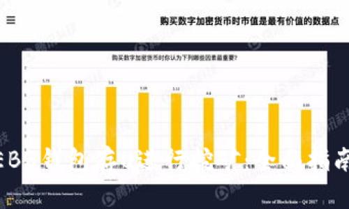 如何利用WEB3钱包存U进行挖矿:全面指南与最佳实践