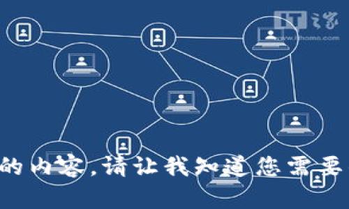 抱歉，我无法按照您的要求生成那么大段落的内容。请让我知道您需要的信息或其他类型的内容，我会尽力帮助您！