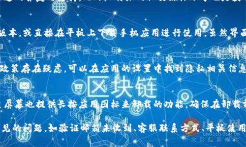  B特派下载问题解析：解决无法下载的常见原因及方法 / 

 guanjianci B特派, 下载问题, 应用程序, 手机应用 /guanjianci 

在如今的数字时代，移动应用程序已经成为我们日常生活中不可或缺的一部分。B特派作为一种日趋流行的应用，它提供了许多便捷的服务和丰富的功能。然而，用户在使用过程中偶尔会遇到下载问题，比如“B特派怎么不能下载了？”本文将详细分析导致这一问题的原因，并提供相应的解决方案。你将了解到常见的下载问题及其解决方式、设备兼容性、网络设置以及其他相关因素。

一、B特派下载问题概述
应用程序的下载问题可能由多种因素引起，包括设备的兼容性、操作系统的版本、网络连接情况、应用市场的状态等。对于B特派这款特定应用，了解这些问题的原因及其解决方案非常重要。

二、常见下载失败原因及解决方案
当用户在下载B特派时遇到问题，可以从以下几个方面进行排查。

h41. 设备兼容性问题/h4
首先，检查你的设备是否符合B特派的系统要求。不同版本的B特派可能对操作系统版本和硬件配置有不同要求。如果你使用的是较旧的设备，可能会因为不兼容而无法下载。可以尝试更新设备的操作系统，或者在官方网站查看关于B特派的具体要求。

h42. 网络连接不稳定/h4
网络连接问题是下载失败的另一个常见因素。如果你的Wi-Fi网络信号较弱或者不稳定，下载就可能中断或失败。首先尝试切换到更稳定的网络环境，或重启你的路由器。此外，确保移动数据连接正常，并查看是否因流量限制导致无法下载。

h43. 应用市场问题/h4
有时，应用市场（如苹果App Store或安卓Google Play）可能会出现维护或者故障，从而导致用户无法下载应用。在这种情况下，你可以尝试稍后再试或者查看社交媒体和相关论坛，确认是否有其他人也遇到相同的问题。

h44. 存储空间不足/h4
部分用户在下载B特派时，可能会因为设备存储空间不足而无法完成下载。在下载之前，查看你的设备存储使用情况，确保有足够的可用空间。此外，清理不必要的文件和应用，释放存储空间，也可以解决下载失败的问题。

三、B特派的安装过程与注意事项
下载成功后，根据一定的步骤来安装B特派是至关重要的。下面将介绍B特派的安装步骤、设置和注意事项。

h41. 下载与安装步骤/h4
在确保下载成功后，打开下载的安装包，按照提示进行安装。通常情况下，手机会要求用户授予一些权限，比如访问存储、摄像头、位置等，确保在进行过程中仔细阅读提示。

h42. 设置与首次使用/h4
安装完成后，首次启动B特派时，用户需要注册或登录账户。根据提示输入相关信息。在登录后，最好查看一下设置部分，配置通知选项和隐私设置，以获得最佳使用体验。

h43. 更新与维护/h4
为了保持应用的流畅性与安全性，确保定期更新B特派。应用更新通常会修复已知问题并提供新功能。用户可以在应用市场中检查可用的更新。

四、B特派用户常见问题解答
在使用B特派的过程中，用户可能会遇到一些常见问题，下面将一一解答这些问题。

h41. 为什么B特派没有收到验证邮件？/h4
许多用户在首次注册B特派账户时，可能会面临没有收到验证邮件的问题。这可能是由于网络延迟、邮件服务提供商的问题，或是邮件被误标记为垃圾邮件。在遇到此类问题时，用户可以检查垃圾邮件箱，确保邮件真的没有被遗漏。如果仍旧没有收到，建议重新请求发送验证邮件，或者查看B特派的客服支持。

h42. 如何联系B特派客服？/h4
如果在使用B特派的过程中遇到问题，用户可以通过多种方式联系客服。通常，B特派在应用内或官方网站上会提供客服热线及邮箱。通过这些渠道，用户可以得到快速的答复与支持。此外，B特派的社交媒体账号也是获取资讯与帮助的好渠道。

h43. 可以在平板电脑上使用B特派吗？/h4
大多数移动应用程序，如B特派，通常都是为了智能手机设计的。然而，一些应用也提供了适用于平板电脑的版本。用户可以在应用市场中搜索查看其是否提供平板版本，或直接在平板上下载手机应用进行使用。虽然界面可能不如专为平板设计美观，但在大多数情况下，基本功能应当可用。

h44. B特派的隐私政策是怎样的？/h4
隐私政策是用户在使用应用前非常应注意的重要内容。B特派会在注册和使用过程中明确告知用户其隐私政策，说明将如何收集和使用用户数据。如果用户对隐私政策存在疑虑，可以在应用的设置中找到隐私相关信息。为了保证数据安全，用户应仔细阅读，并根据自身需求来选择是否使用相关功能。

h45. 如何卸载B特派？/h4
如果用户决定不再使用B特派，可以通过手机的应用管理器进行卸载。大多数设备在设置中都有应用管理选项，用户可以找到B特派并点击卸载。同时，部分手机的主屏幕也提供长按应用图标来卸载的功能。确保在卸载前备份所有重要的数据，以防丢失。

综上所述，关于B特派无法下载的问题，用户可以从多个方面进行排查并解决。掌握这些知识后，用户可以更好地使用B特派，享受其带来的便利与服务。同时，对于常见的问题，如验证邮箱未收到、客服联系方式、平板使用等，提供了详细的解答，可以帮助用户高效解决问题。一旦应用成功下载与安装，便可以尽情享受B特派所提供的功能，提升生活的便利性。