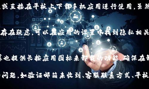   B特派下载问题解析：解决无法下载的常见原因及方法 / 

 guanjianci B特派, 下载问题, 应用程序, 手机应用 /guanjianci 

在如今的数字时代，移动应用程序已经成为我们日常生活中不可或缺的一部分。B特派作为一种日趋流行的应用，它提供了许多便捷的服务和丰富的功能。然而，用户在使用过程中偶尔会遇到下载问题，比如“B特派怎么不能下载了？”本文将详细分析导致这一问题的原因，并提供相应的解决方案。你将了解到常见的下载问题及其解决方式、设备兼容性、网络设置以及其他相关因素。

一、B特派下载问题概述
应用程序的下载问题可能由多种因素引起，包括设备的兼容性、操作系统的版本、网络连接情况、应用市场的状态等。对于B特派这款特定应用，了解这些问题的原因及其解决方案非常重要。

二、常见下载失败原因及解决方案
当用户在下载B特派时遇到问题，可以从以下几个方面进行排查。

h41. 设备兼容性问题/h4
首先，检查你的设备是否符合B特派的系统要求。不同版本的B特派可能对操作系统版本和硬件配置有不同要求。如果你使用的是较旧的设备，可能会因为不兼容而无法下载。可以尝试更新设备的操作系统，或者在官方网站查看关于B特派的具体要求。

h42. 网络连接不稳定/h4
网络连接问题是下载失败的另一个常见因素。如果你的Wi-Fi网络信号较弱或者不稳定，下载就可能中断或失败。首先尝试切换到更稳定的网络环境，或重启你的路由器。此外，确保移动数据连接正常，并查看是否因流量限制导致无法下载。

h43. 应用市场问题/h4
有时，应用市场（如苹果App Store或安卓Google Play）可能会出现维护或者故障，从而导致用户无法下载应用。在这种情况下，你可以尝试稍后再试或者查看社交媒体和相关论坛，确认是否有其他人也遇到相同的问题。

h44. 存储空间不足/h4
部分用户在下载B特派时，可能会因为设备存储空间不足而无法完成下载。在下载之前，查看你的设备存储使用情况，确保有足够的可用空间。此外，清理不必要的文件和应用，释放存储空间，也可以解决下载失败的问题。

三、B特派的安装过程与注意事项
下载成功后，根据一定的步骤来安装B特派是至关重要的。下面将介绍B特派的安装步骤、设置和注意事项。

h41. 下载与安装步骤/h4
在确保下载成功后，打开下载的安装包，按照提示进行安装。通常情况下，手机会要求用户授予一些权限，比如访问存储、摄像头、位置等，确保在进行过程中仔细阅读提示。

h42. 设置与首次使用/h4
安装完成后，首次启动B特派时，用户需要注册或登录账户。根据提示输入相关信息。在登录后，最好查看一下设置部分，配置通知选项和隐私设置，以获得最佳使用体验。

h43. 更新与维护/h4
为了保持应用的流畅性与安全性，确保定期更新B特派。应用更新通常会修复已知问题并提供新功能。用户可以在应用市场中检查可用的更新。

四、B特派用户常见问题解答
在使用B特派的过程中，用户可能会遇到一些常见问题，下面将一一解答这些问题。

h41. 为什么B特派没有收到验证邮件？/h4
许多用户在首次注册B特派账户时，可能会面临没有收到验证邮件的问题。这可能是由于网络延迟、邮件服务提供商的问题，或是邮件被误标记为垃圾邮件。在遇到此类问题时，用户可以检查垃圾邮件箱，确保邮件真的没有被遗漏。如果仍旧没有收到，建议重新请求发送验证邮件，或者查看B特派的客服支持。

h42. 如何联系B特派客服？/h4
如果在使用B特派的过程中遇到问题，用户可以通过多种方式联系客服。通常，B特派在应用内或官方网站上会提供客服热线及邮箱。通过这些渠道，用户可以得到快速的答复与支持。此外，B特派的社交媒体账号也是获取资讯与帮助的好渠道。

h43. 可以在平板电脑上使用B特派吗？/h4
大多数移动应用程序，如B特派，通常都是为了智能手机设计的。然而，一些应用也提供了适用于平板电脑的版本。用户可以在应用市场中搜索查看其是否提供平板版本，或直接在平板上下载手机应用进行使用。虽然界面可能不如专为平板设计美观，但在大多数情况下，基本功能应当可用。

h44. B特派的隐私政策是怎样的？/h4
隐私政策是用户在使用应用前非常应注意的重要内容。B特派会在注册和使用过程中明确告知用户其隐私政策，说明将如何收集和使用用户数据。如果用户对隐私政策存在疑虑，可以在应用的设置中找到隐私相关信息。为了保证数据安全，用户应仔细阅读，并根据自身需求来选择是否使用相关功能。

h45. 如何卸载B特派？/h4
如果用户决定不再使用B特派，可以通过手机的应用管理器进行卸载。大多数设备在设置中都有应用管理选项，用户可以找到B特派并点击卸载。同时，部分手机的主屏幕也提供长按应用图标来卸载的功能。确保在卸载前备份所有重要的数据，以防丢失。

综上所述，关于B特派无法下载的问题，用户可以从多个方面进行排查并解决。掌握这些知识后，用户可以更好地使用B特派，享受其带来的便利与服务。同时，对于常见的问题，如验证邮箱未收到、客服联系方式、平板使用等，提供了详细的解答，可以帮助用户高效解决问题。一旦应用成功下载与安装，便可以尽情享受B特派所提供的功能，提升生活的便利性。