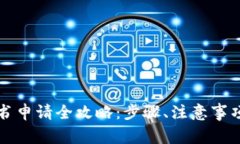 拍卖经营批准证书申请全
