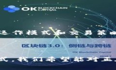   全面解析BitP交易所：特