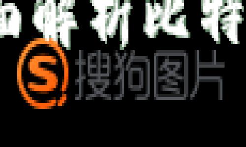 什么是BitP:全面解析比特币协议及其应用