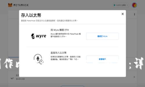 如何制作比特派充值订单截图：详细指南