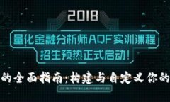 开源数字货币钱包的全面