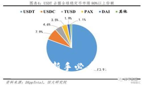 USDT买入卖出指南:新手必看,快速掌握交易技巧