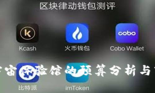 投资元宇宙体验馆的预算分析与市场前景