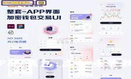  全面解读UPay钱包：虚拟币管理的最佳选择