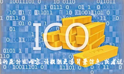 抱歉，我不清楚您提到的“b特派”具体指的是什么内容。请提供更多背景信息，或者说明您想要了解的内容，我会尽力帮助您！